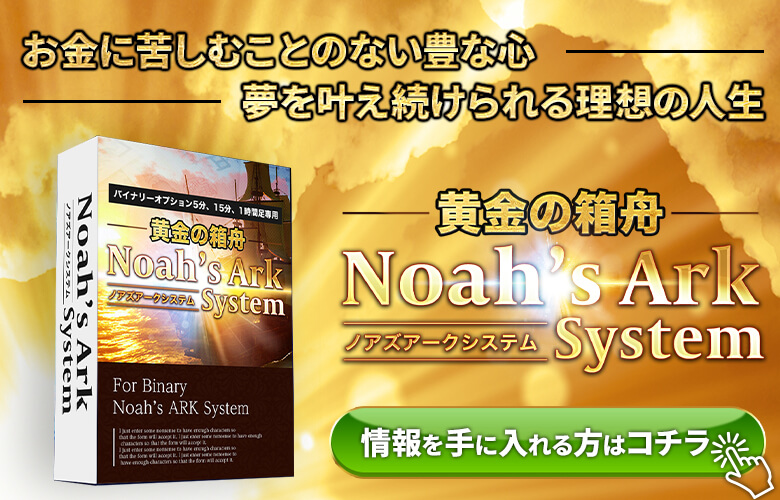 Noah's Arkシステム詳細
