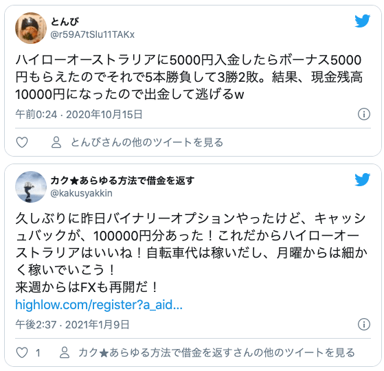 ハイローオーストラリアの新規口座開設 ログインや評判について Highlow Com 政岡の投資 株 Fx バイナリー 仮想通貨