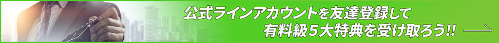 LINE登録